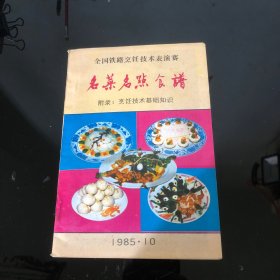 名菜名点食谱