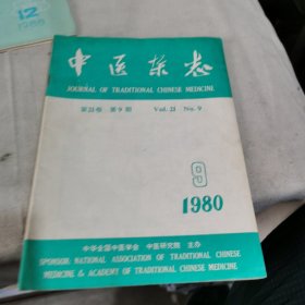 中医杂志