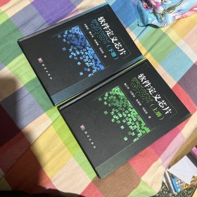 軟件定義芯片（下冊(cè)）