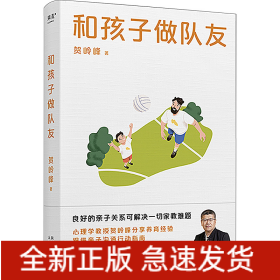 和孩子做队友