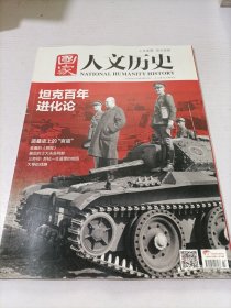 国家人文历史2016 2 1