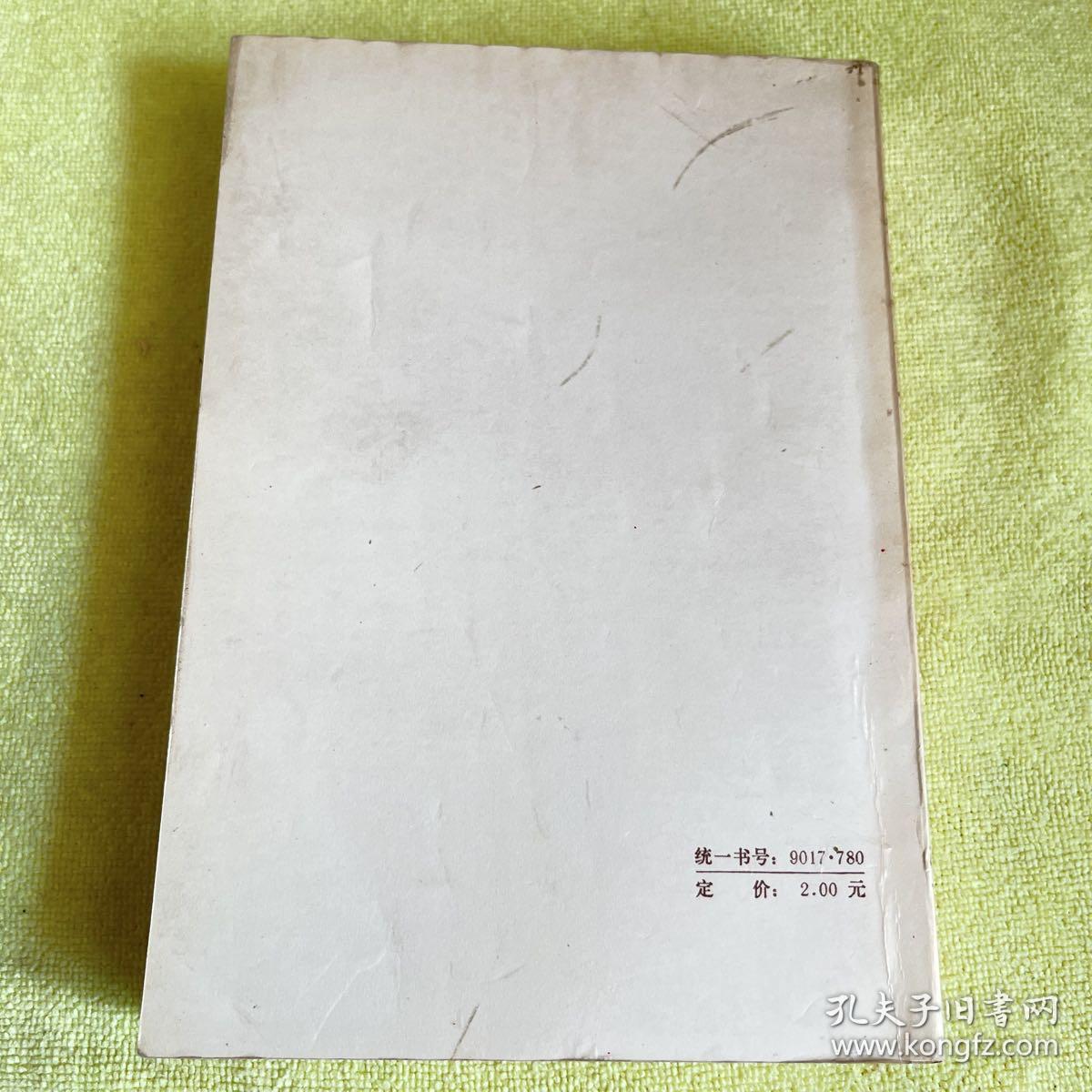 古汉语常用字字典1979版1985年11印