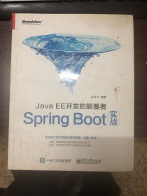 JavaEE开发的颠覆者：Spring Boot实战