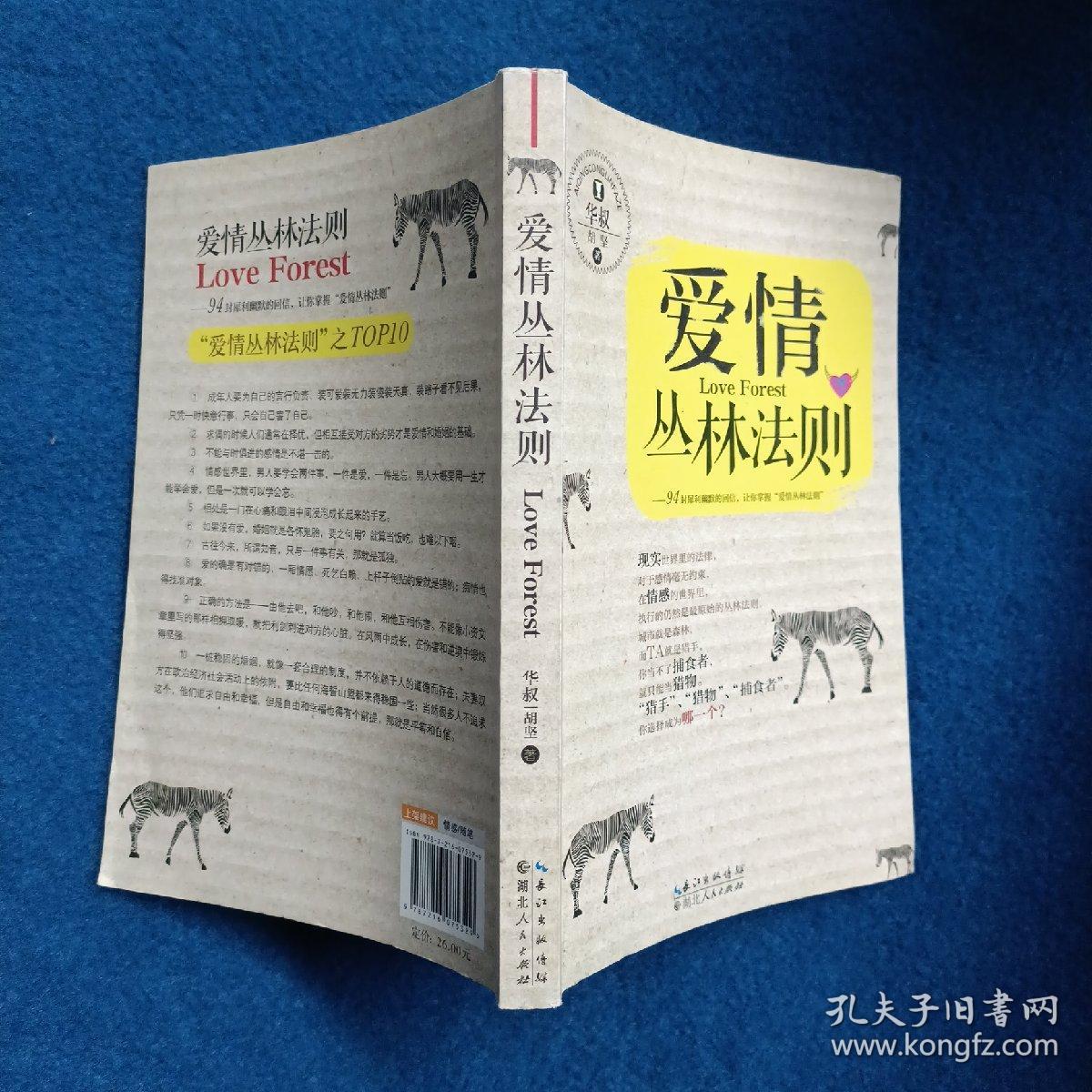爱情丛林法则