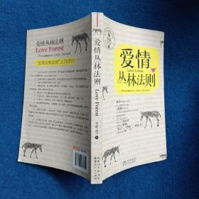 爱情丛林法则
