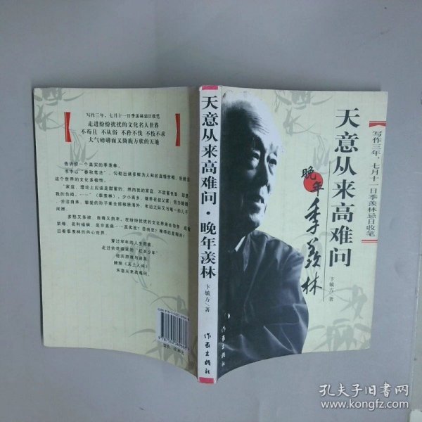 天意从来高难问 晚年羡林