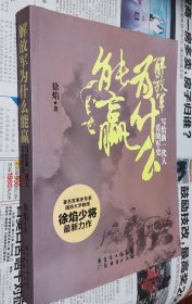 解放军为什么能赢：写给新一代人看的军史，车169。