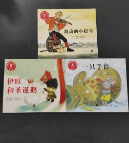 世界各地最美民間故事繪本