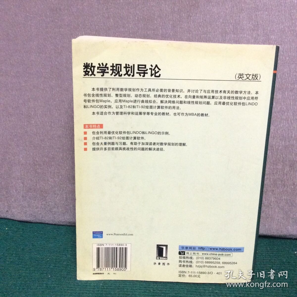 数学规划导论（英文版）——经典原版书库