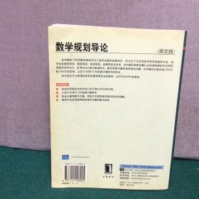 数学规划导论（英文版）——经典原版书库