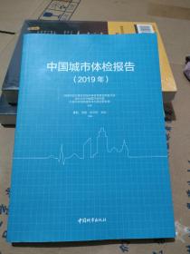 中国城市体验报告2019年