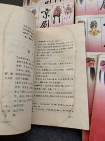 京剧选编 全10册