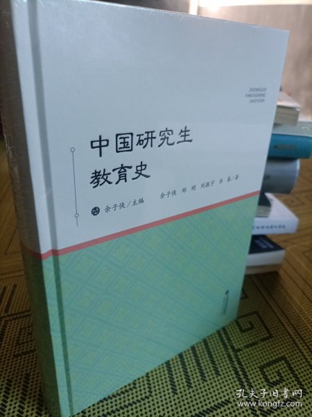 中国研究生教育史