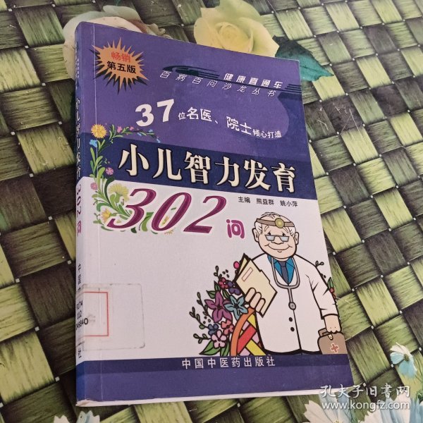 小儿智力发育302问