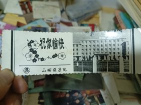 80年代山西医学院老照片，20包邮邮政挂号