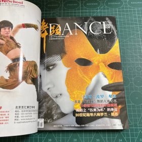 舞蹈2011.1-4（4册合售）