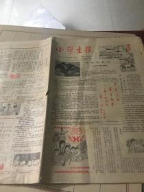 小学生报1984年10-12月