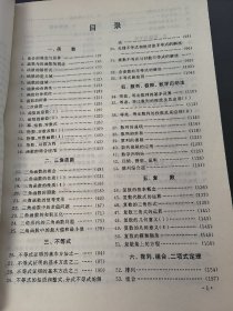 高三数学教学与测试 上册 教师用书