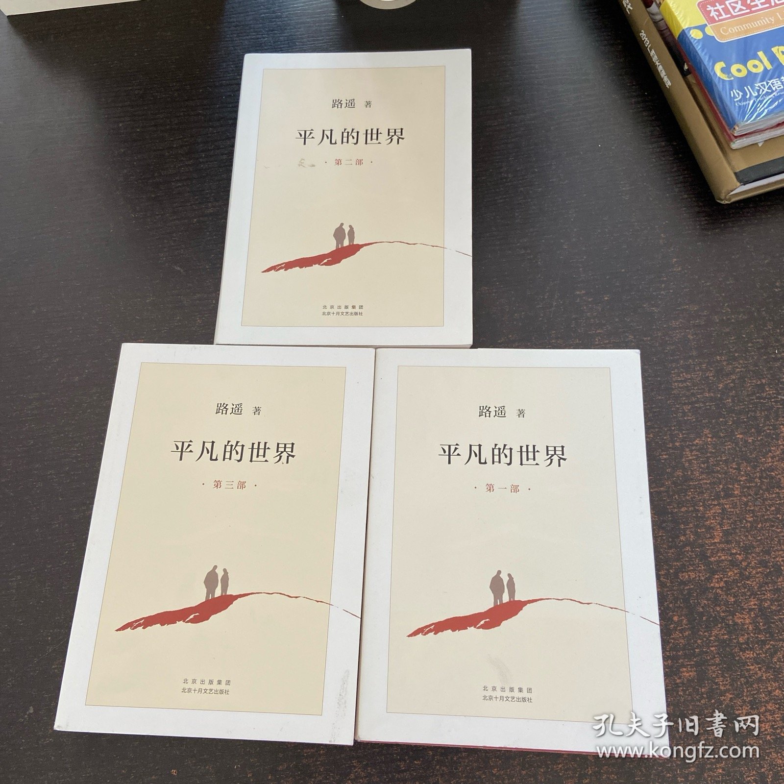 平凡的世界 全三部