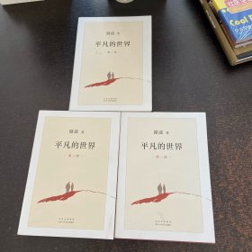 平凡的世界 全三部