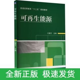 可再生能源