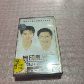 磁带 无印良品 光良+品冠