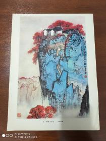 画片    瑞金云石山   钱松嵒1965年作   8开活页    35.5-26厘米