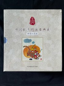 中国优秀图画书典藏(精装纪念版·全11册)《小马过河》《拔萝卜》《猪八戒吃西瓜》《一年四季》《萝卜回来了》《布娃娃找房子》《中国寓言童话》《来历不明的病人》《机智的小白兔》《1到0》《动物园》