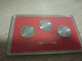 中国共产党成立七十周年纪念币
