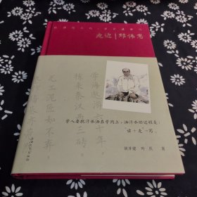 走近邓伟志签名本