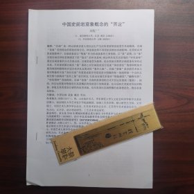 中国史前岩意象概念的“界定”