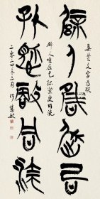 何慧敏集楚文字四尺对联