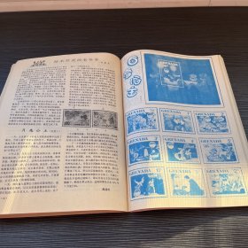 集邮合订本1981第一版