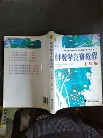 初中数学竞赛教程（7年级）