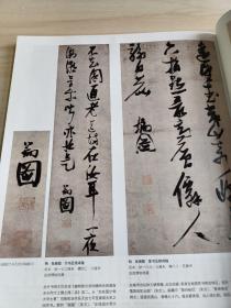 《紫禁城》杂志，晚明五家-明末清初的书风与画意（相关共105页），张瑞图书法成就与晚明政治生态（行楷客冬帖等），黄道周的人品与书风，薛龙春《王铎在卫辉》，王铎及其书画艺术谈略，王铎《枯兰复花图卷》《墨花图卷》，倪元璐与董其昌书《舞鹤图》，试论傅山碑法帖之作用，徐邦达讲书画鉴定（系列，林良、吕纪、沈周、文徵明、唐寅、仇英、徐渭等），