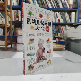 健康文库：婴幼儿营养餐大全