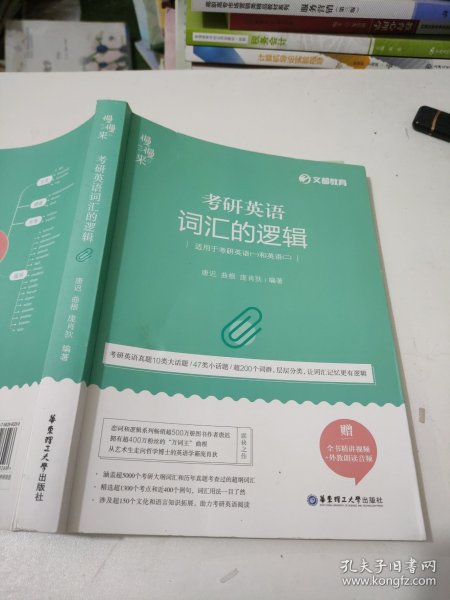 唐迟词汇的逻辑2020-2021考研英语词汇历年真题词汇单词书唐迟词汇英语一英语二搭朱伟词汇