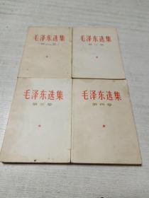 毛泽东选集（白皮1-4卷）