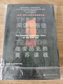 《甲骨文:间谍与叛徒：改变历史的英苏谍战》 社科文献出版社