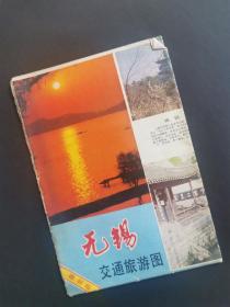 无锡交通 旅游图 1991年