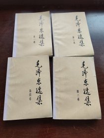 毛泽东选集，全4卷