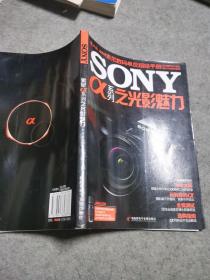 Sonyα系列之光影魅力