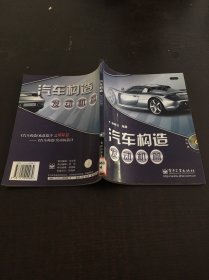 汽車構(gòu)造.發(fā)動機篇
