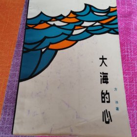 大海的心
