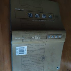 史通通释：清代学术名著丛刊