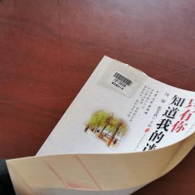 只有你知道我的迷惘  下