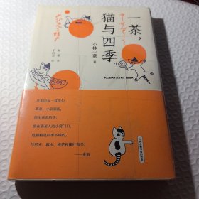 一茶，猫与四季