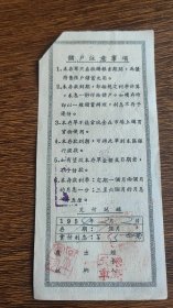 1954年中国人民银行山东省分行优待售粮定期定额储蓄存单——拾萬圆,