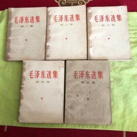 毛泽东选集1-5