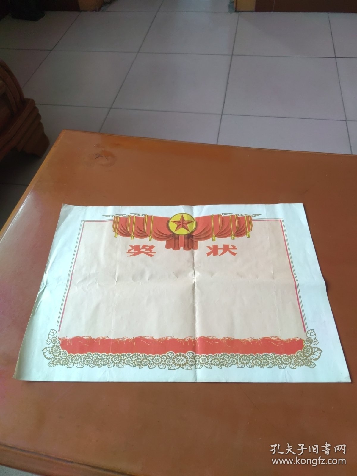 七十年代老奖状（空白）